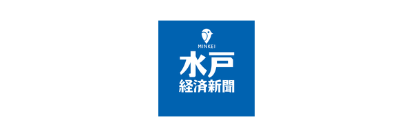 水戸経済新聞