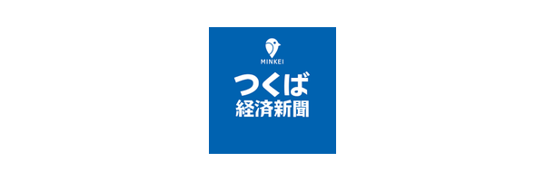 つくば経済新聞