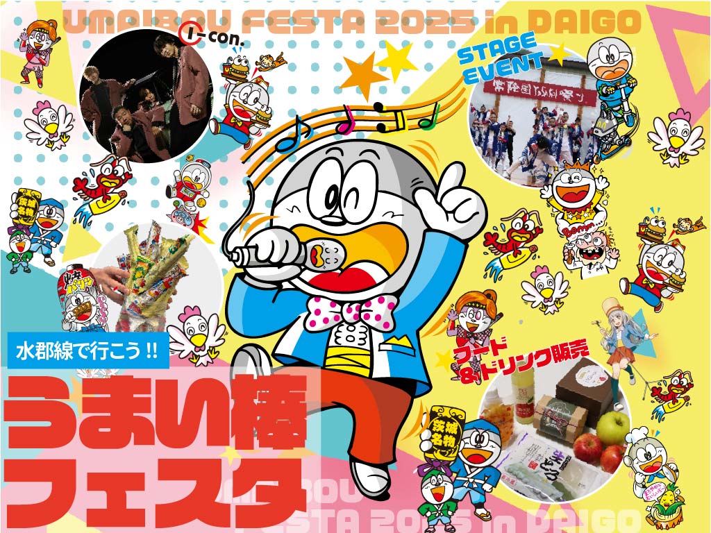 うまい棒フェスタ2025